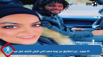25 صورة.. أبرز الحقائق عن زوجة محمد النني الأولى تكشف لأول مرة